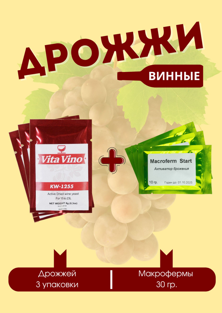 Vita Vino Дрожжи Сухие активные Винные 54г. 4шт. #1