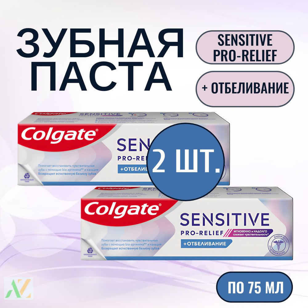 Colgate зубная паста sensitive pro relief отбеливание 2х75мл #1