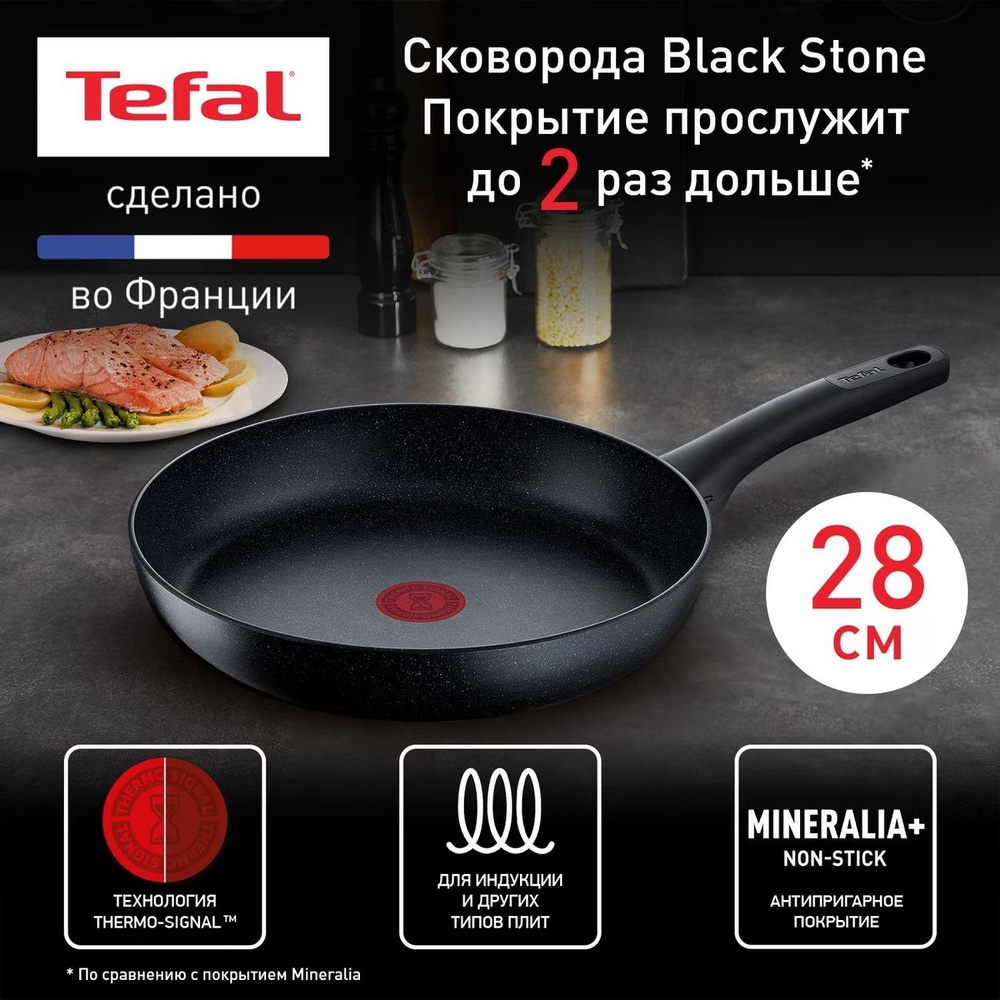 Сковорода Tefal 28см Black Stone (G2810672) #1