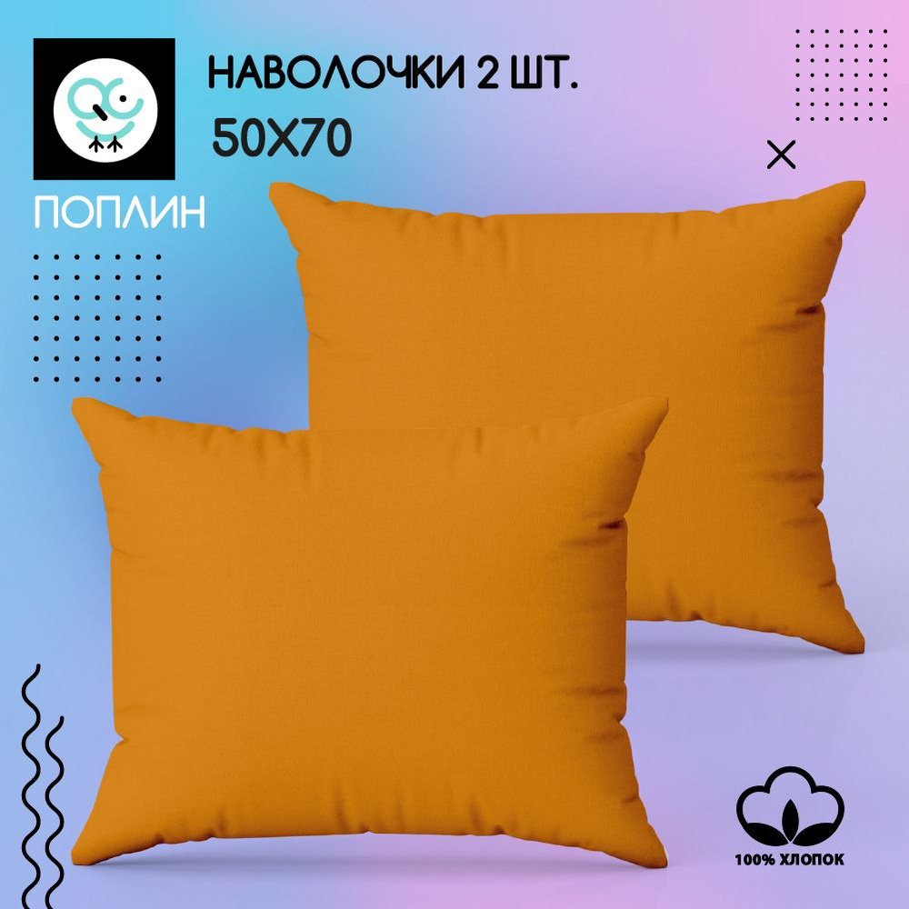 Комплект наволочек 50x70 - 2 шт. Поплин, хлопок Uniqcute KARI #1