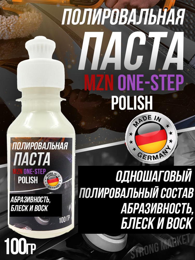 Паста полировальная для авто совместим с Menzerna ONE-STEP POLISH 3 IN 1, среднеабразивная универсальная #1