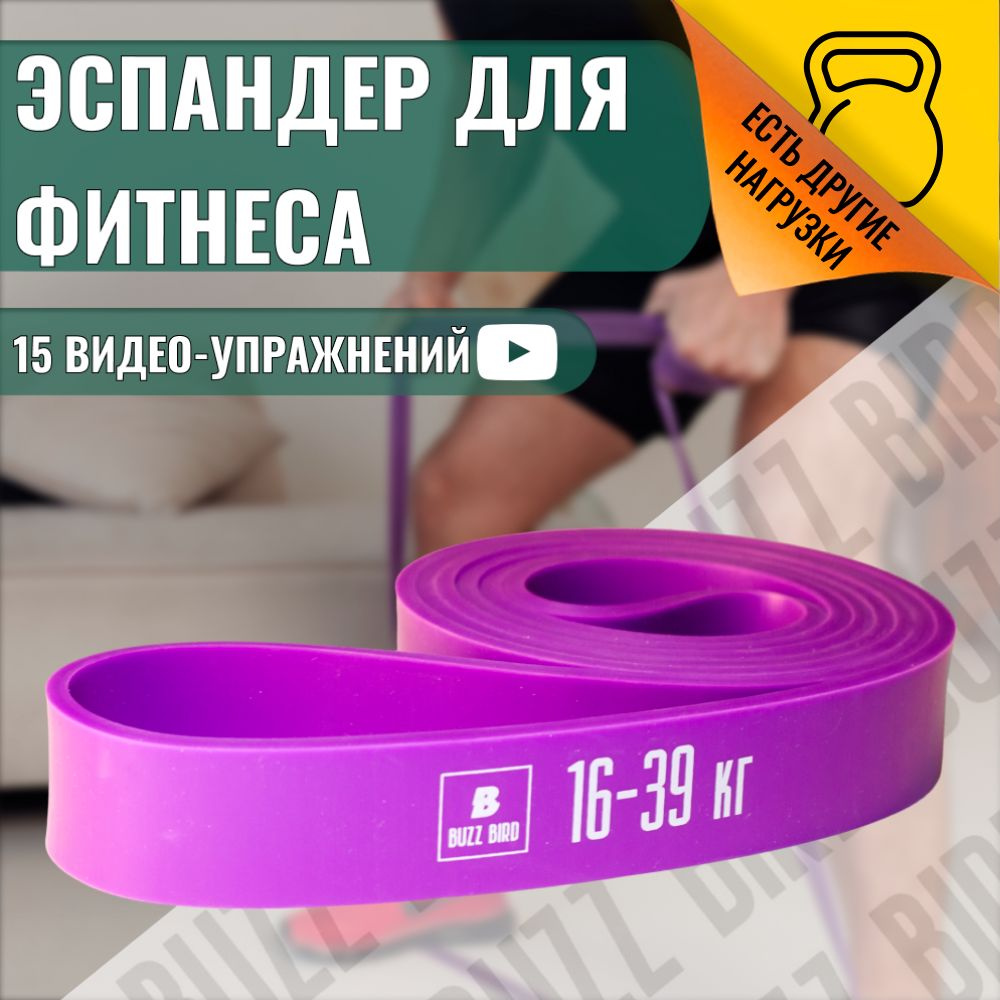 Резинка для тренировок, 16-39 кг, BuzzBird #1