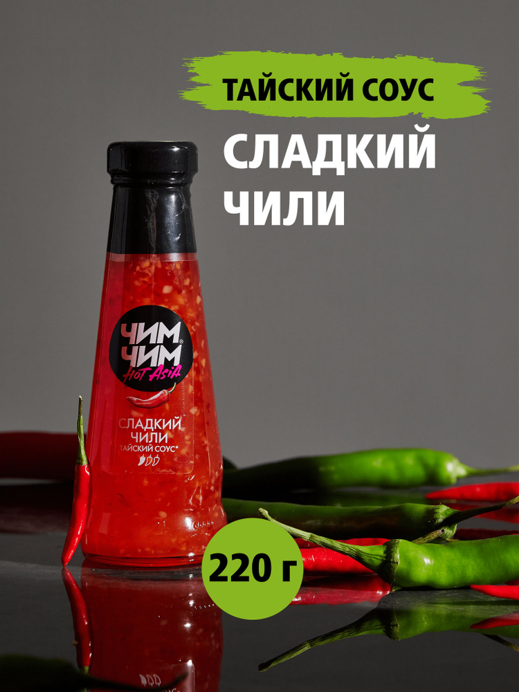 Соус Сладкий чили, Чим-Чим, 220 г #1