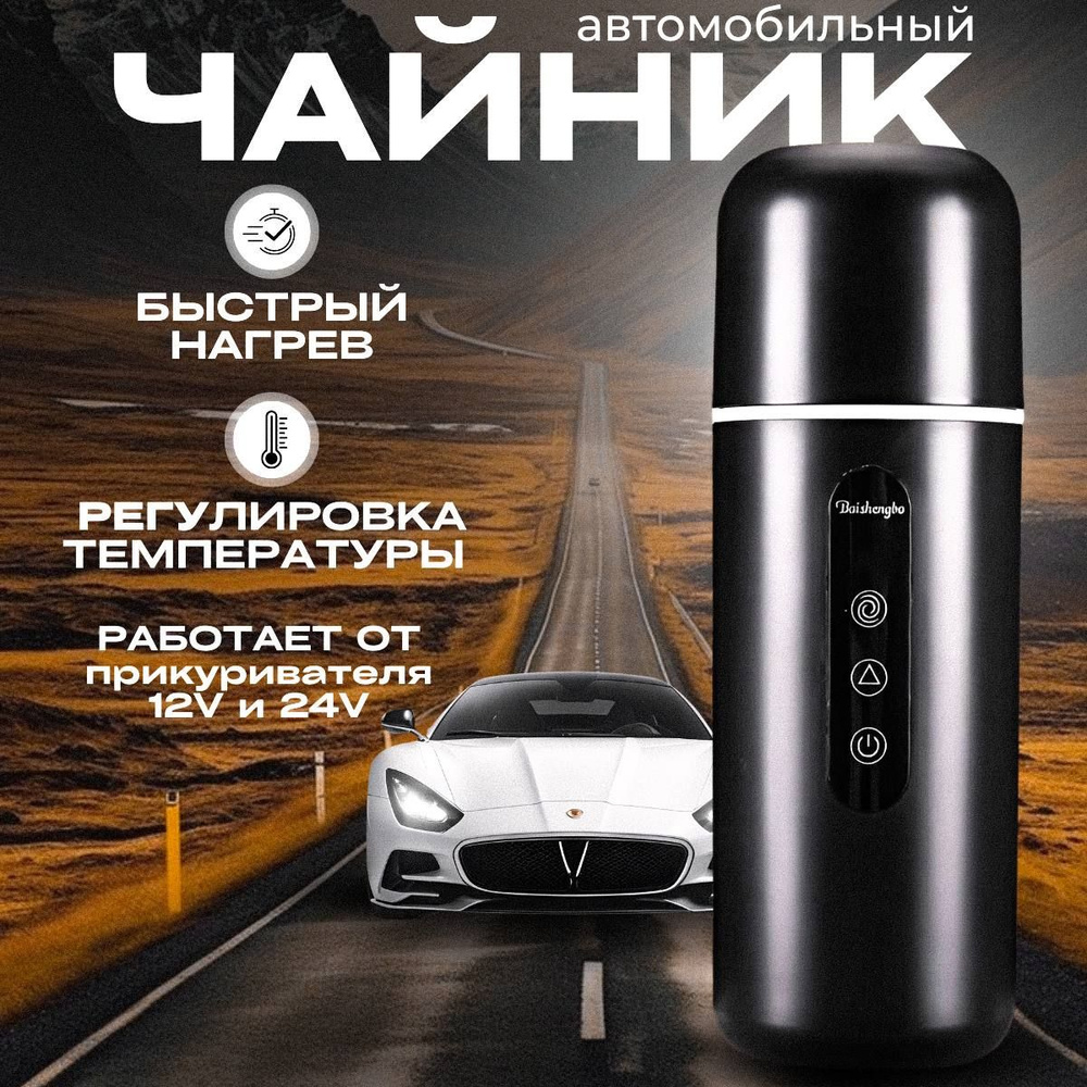 Tech Heaven Чайник автомобильный, 0,4 л, 12 В #1