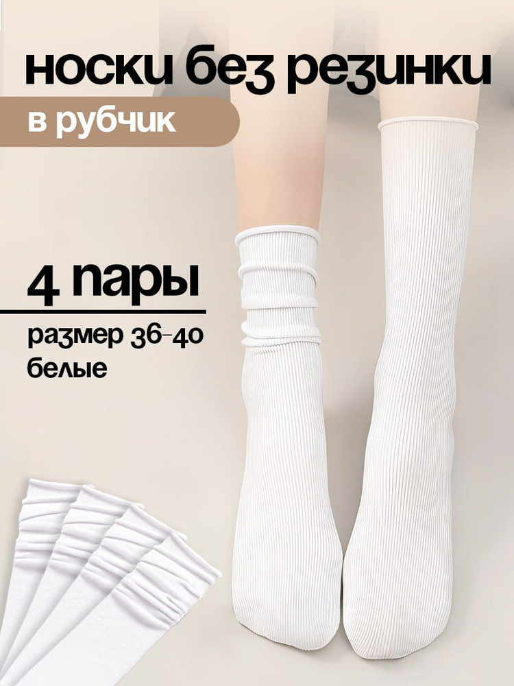 Комплект носков Say!Socks Рубчик, 4 пары #1