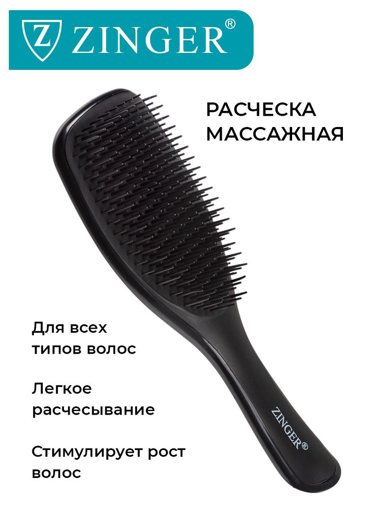 Zinger/ Расческа массажная 5806 Black, щетка для мокрых и сухих волос и массажа головы  #1