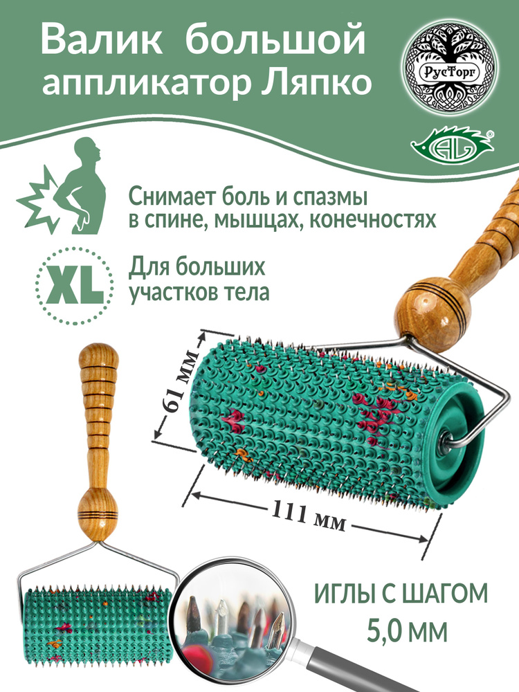 Аппликатор Ляпко Валик Большой М 5,0 (размер 111хd61 мм), зеленый.  #1