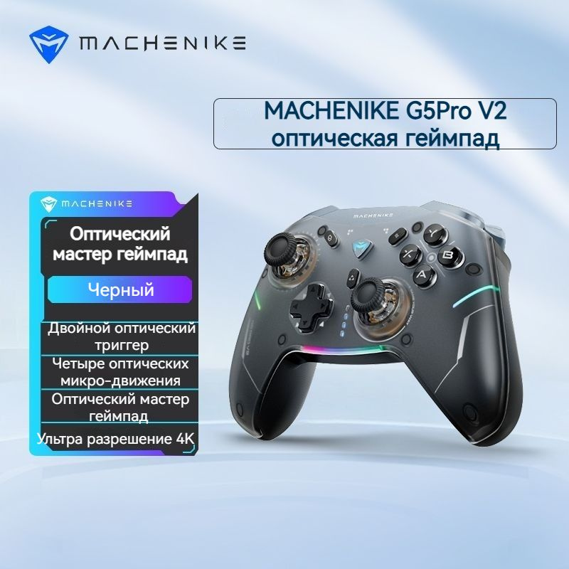 Геймпад Machenike G5 pro V2, двойной оптический триггер, трехрежимное подключение,черный  #1