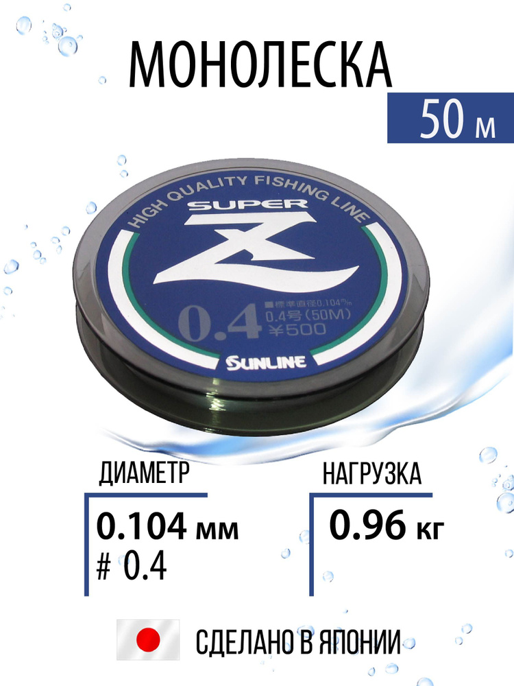 Леска для рыбалки монофильная Sunline SUPER Z #0.4/0.104mm 0.96kg 50m Clear прозрачная, зимняя. Япония #1