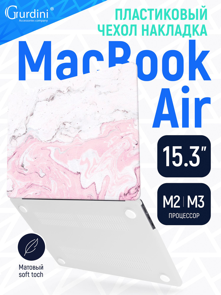 Чехол для макбук air 15 (А2941/А3114) М2 /М3 / macbook air 15.3" / матовый #1