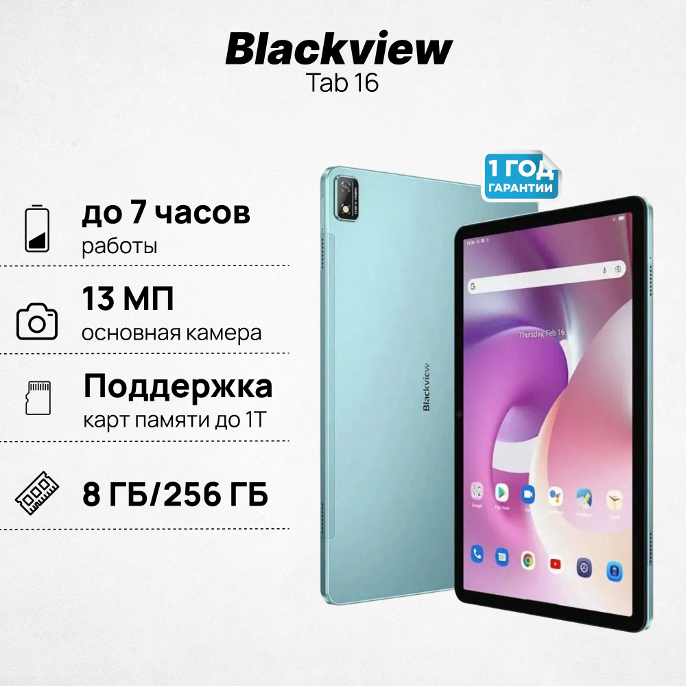 Планшет Blackview Tab 16 Pro 10.95" 8/256GB Blue #1