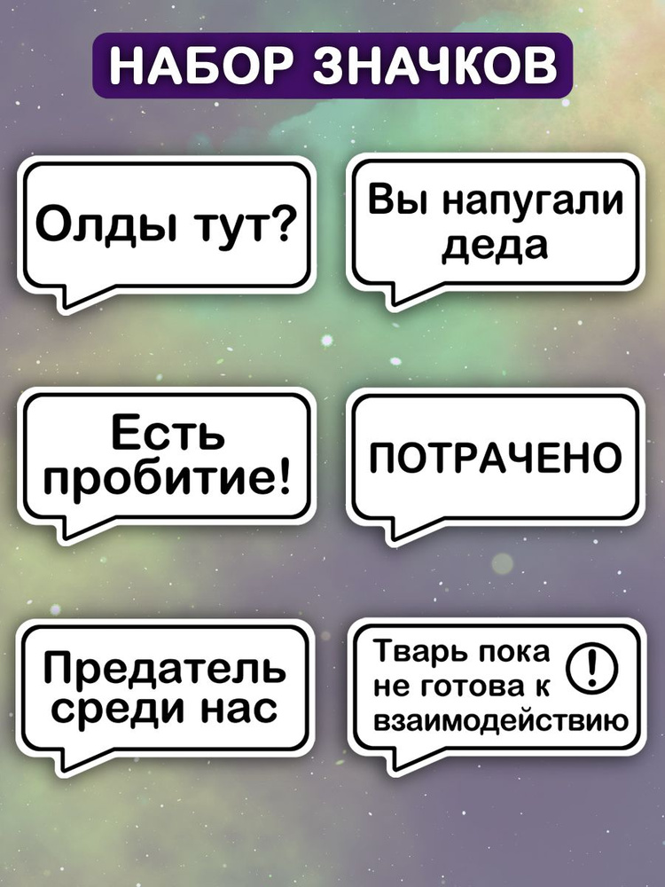 Набор значков с надписью "Мемы геймеров" / пины мемы / мужская женская детская бижутерия в подарок девушке, #1