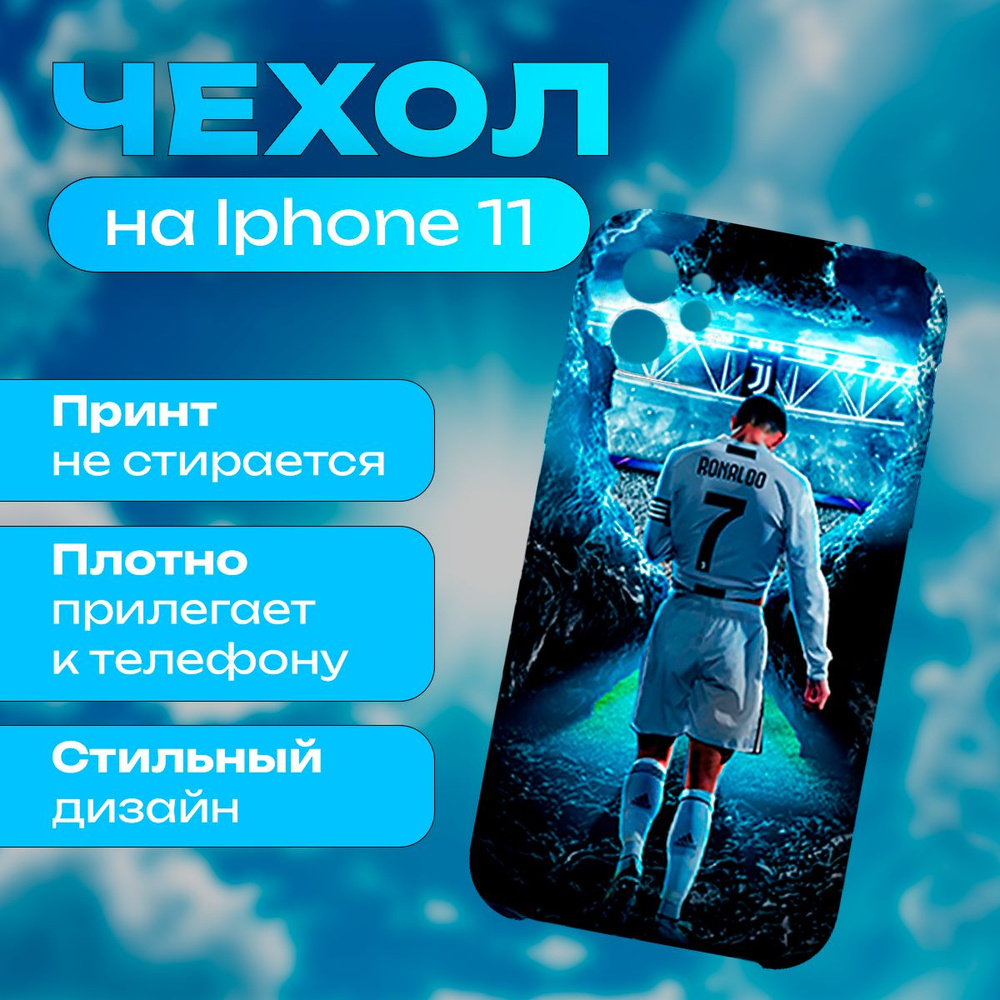 Чехол на iPhone 11 - Криштиану Роналду #1