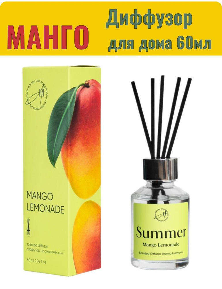 Диффузор ароматический для дома с палочками Summer Mango lemonade 60мл.  #1