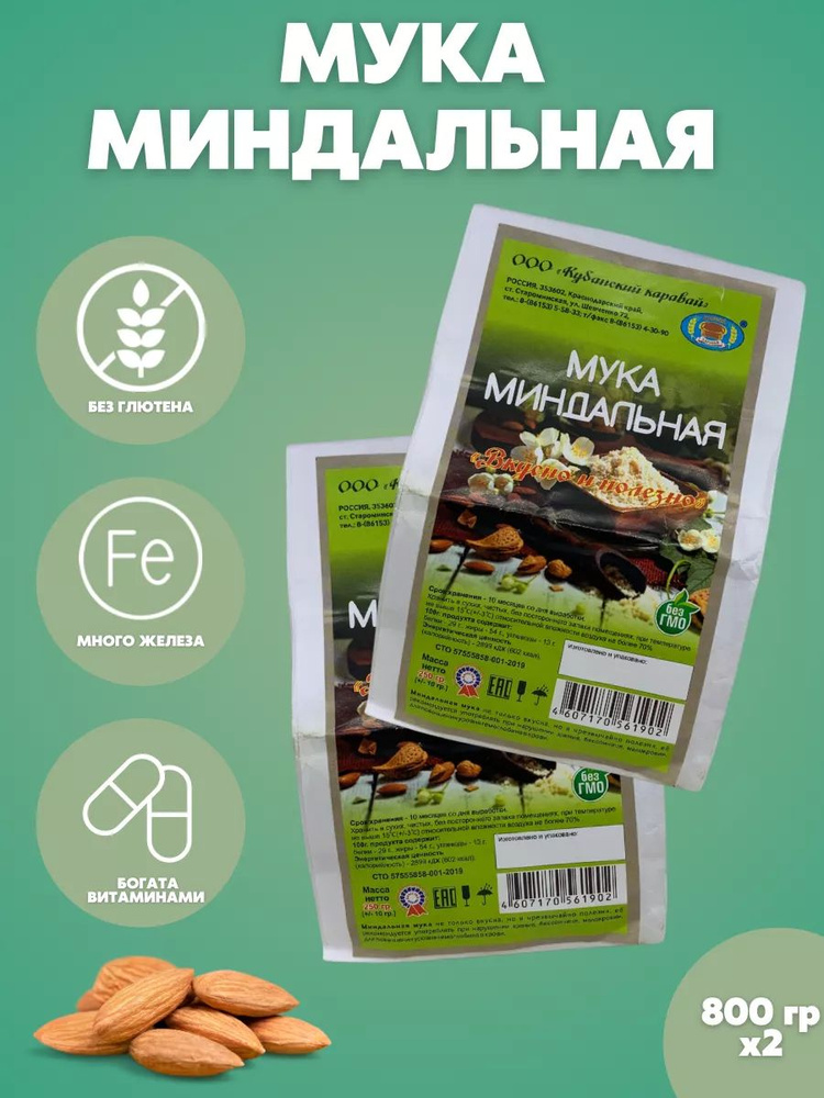 Миндальная мука мелкого помола 250гр 2 пачки #1