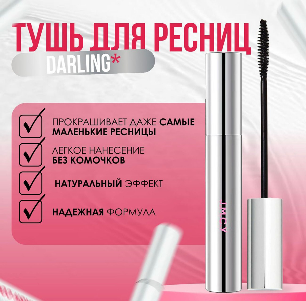 DARLING, Термостойкая тушь Lash Cocoon 38 C, чёрная #1