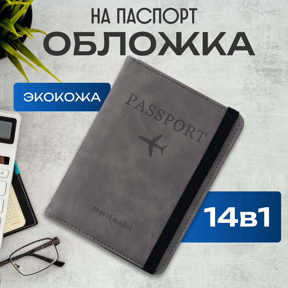 Обложка для паспорта с вкладышами. Чехол на паспорт мужской, женский. Обложка на загранпаспорт и для #1