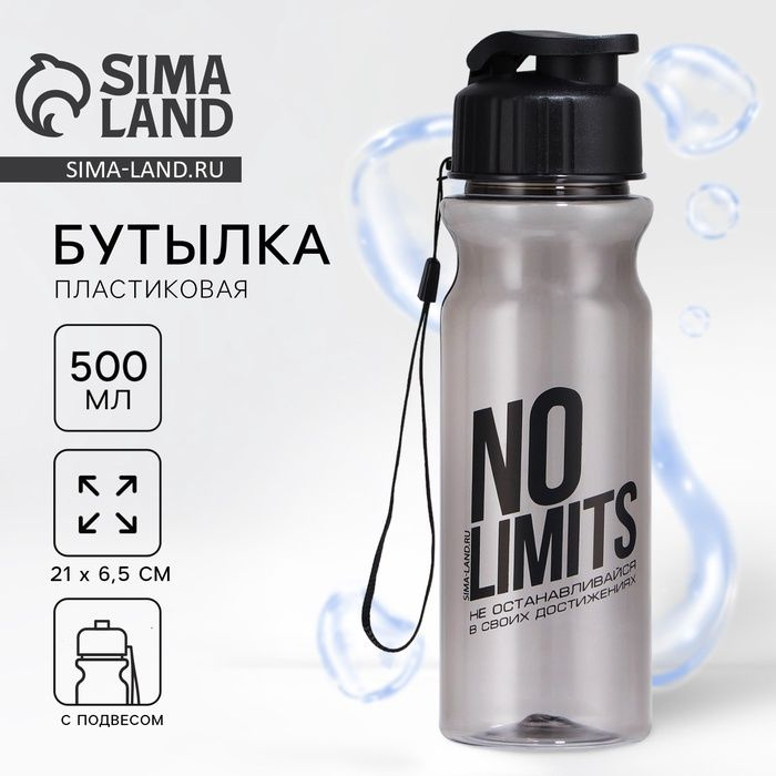 Бутылка для воды No limits, 500 мл #1