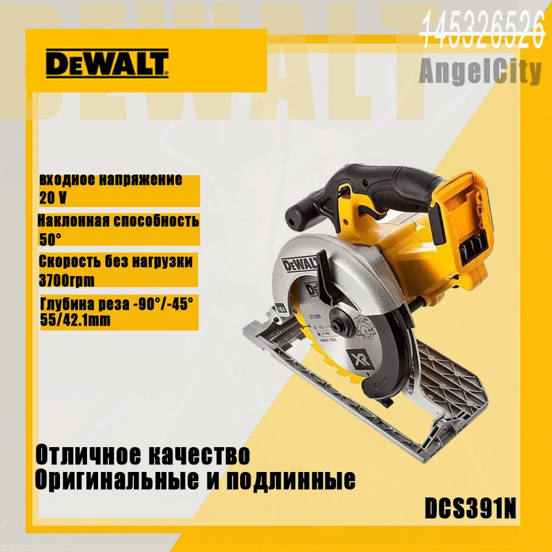 Аккумуляторная циркулярная пила DEWALT DCS391 18 В Li-Ion (165 мм без аккумулятора и зарядного устройства)-HH #1