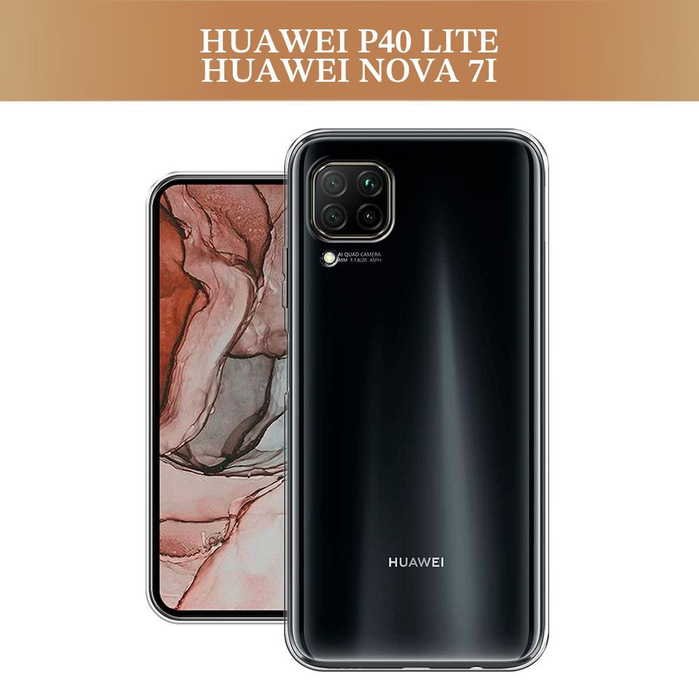 Силиконовый чехол на Huawei P40 Lite/Nova 6 SE/Nova 7i / Хуавей P40 Lite, прозрачный  #1