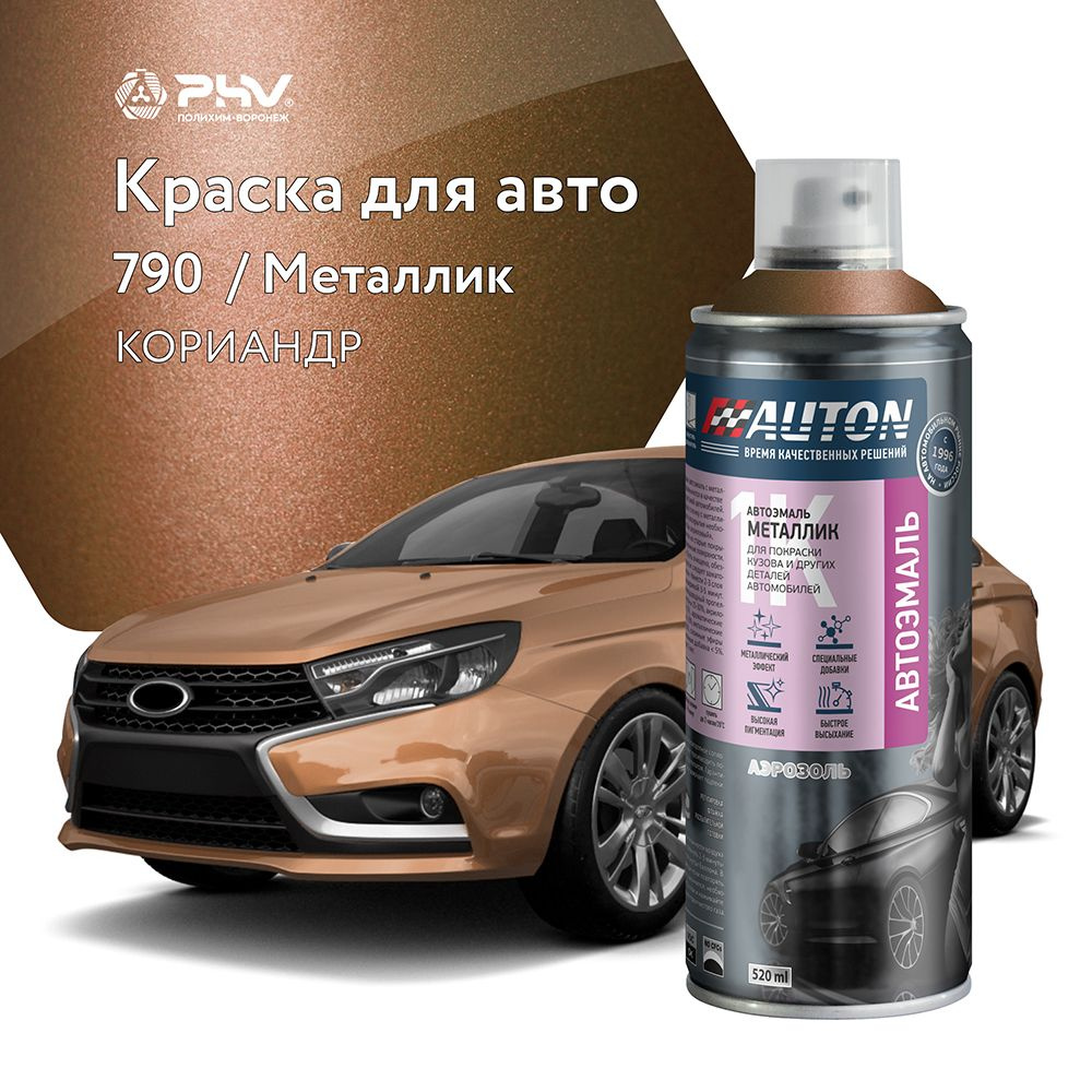 1К Автоэмаль акриловая AUTON, 790 Кориандр, металлик, баллон аэрозоль, 520 мл  #1