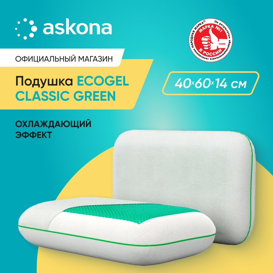 ASKONA Ортопедическая подушка 40x60см, высота 14 см #1