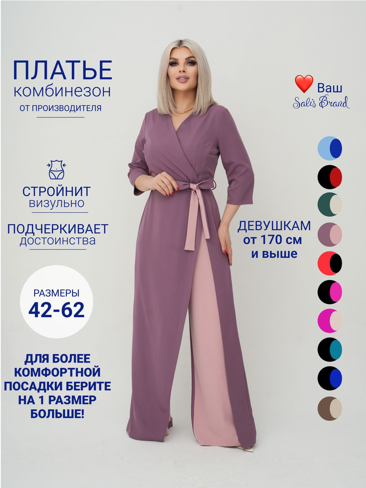 Комбинезон Salis Brand #1