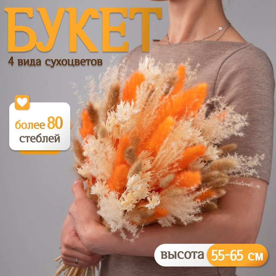 Букет из сухоцветов для декора Elka.bio #1