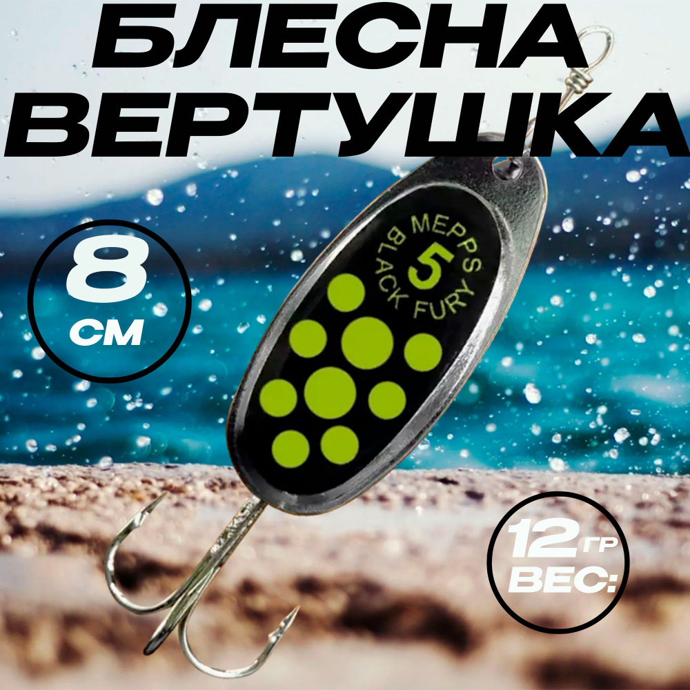 Блесна вертушка рыболовная 12,5 гр #1