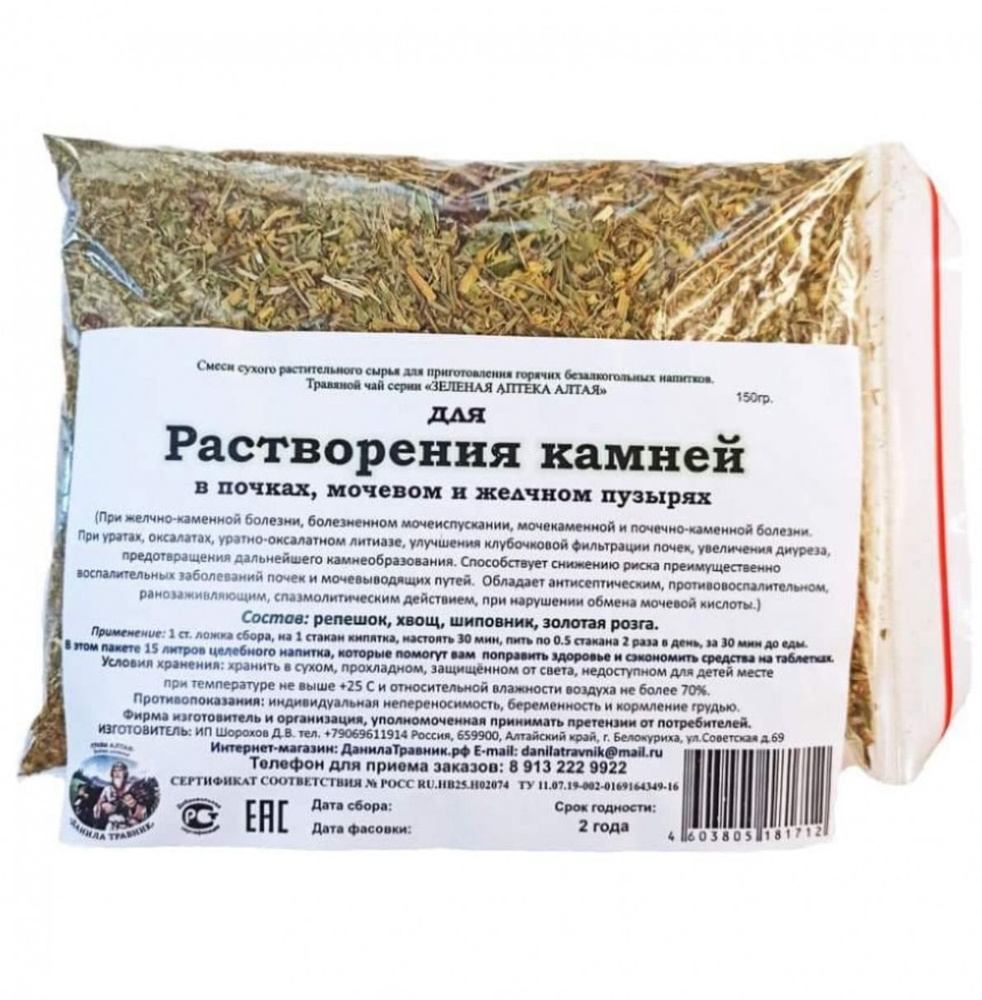 Сбор "Для растворения камней" (150гр.) #1