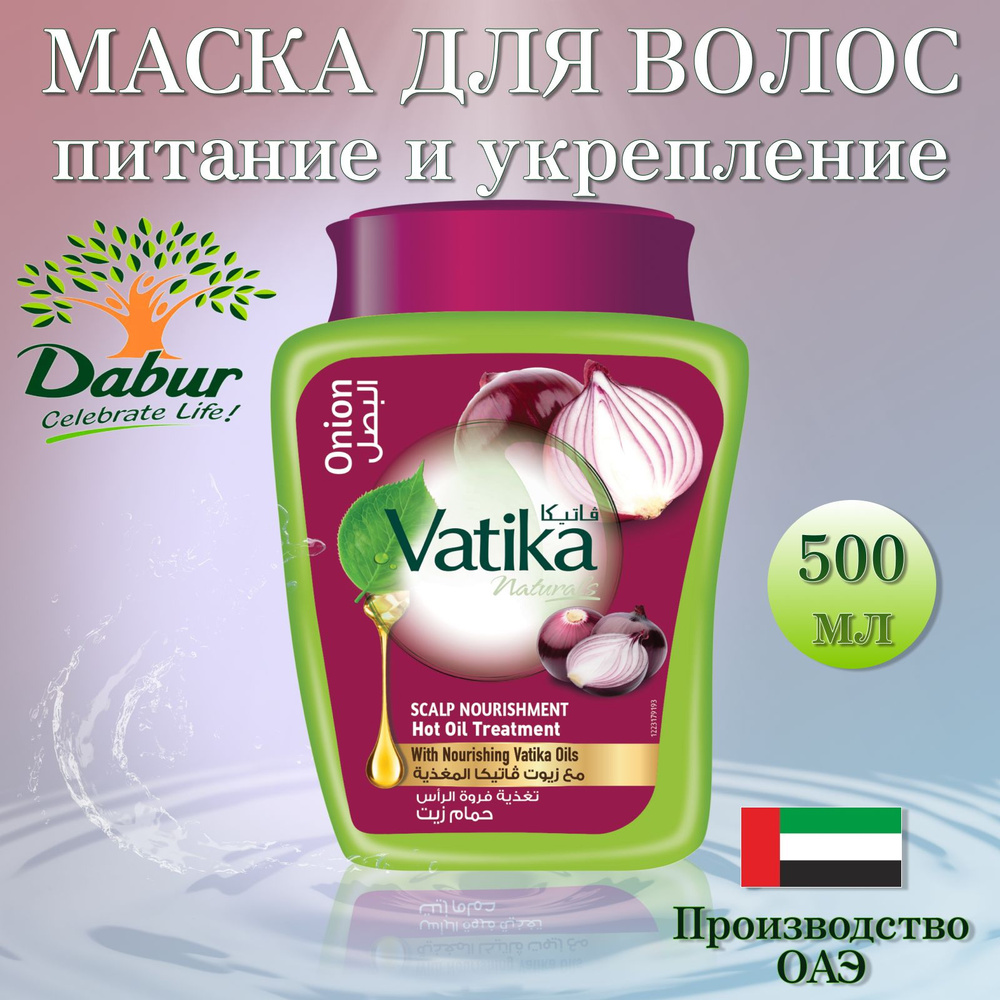 Dabur Маска для волос, 500 мл  #1