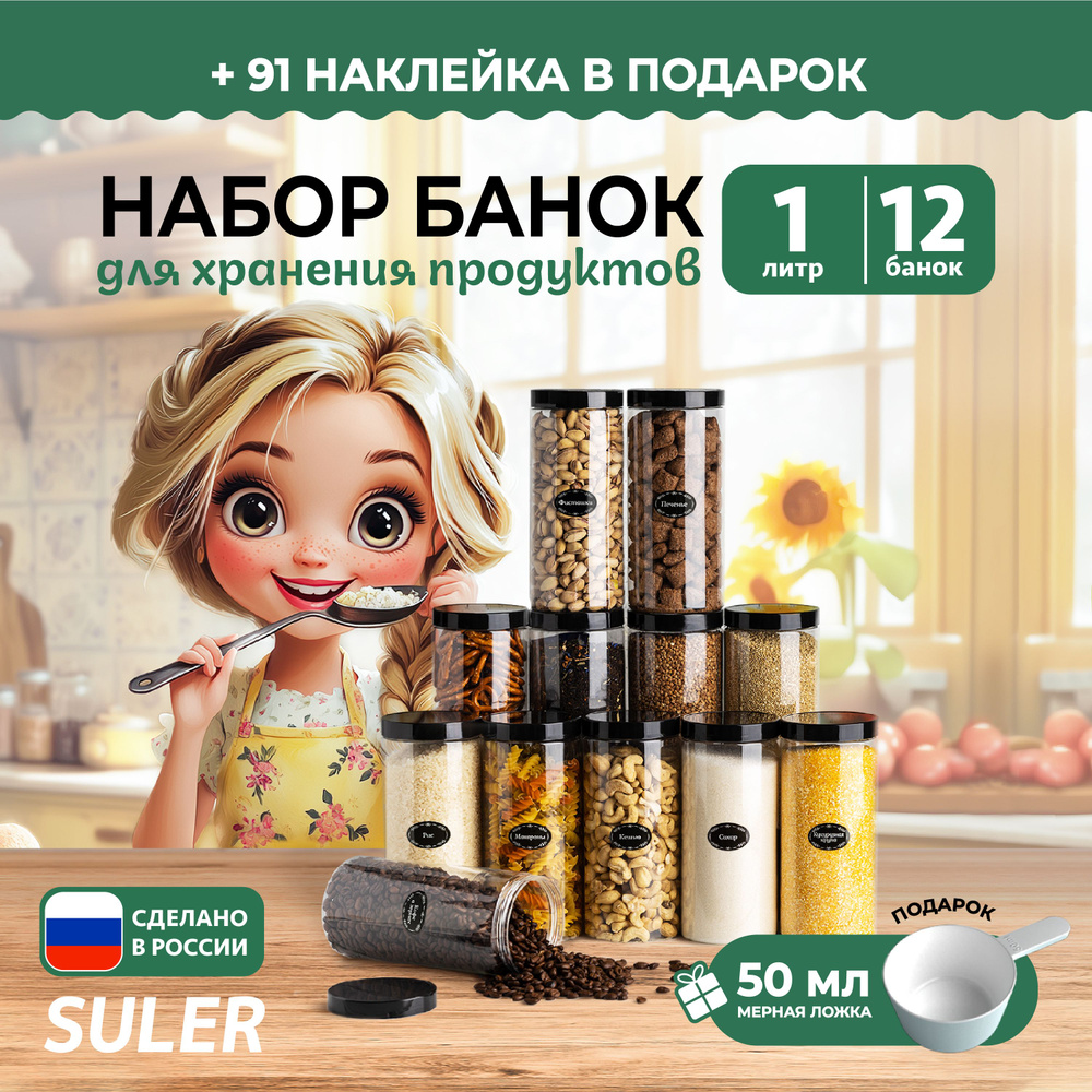 SULER Банка для продуктов универсальная, 1000 мл #1