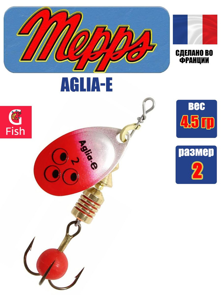 Блесна для рыбалки вертушка Mepps AGLIA-E 2 SR S/Red, 1 штука #1