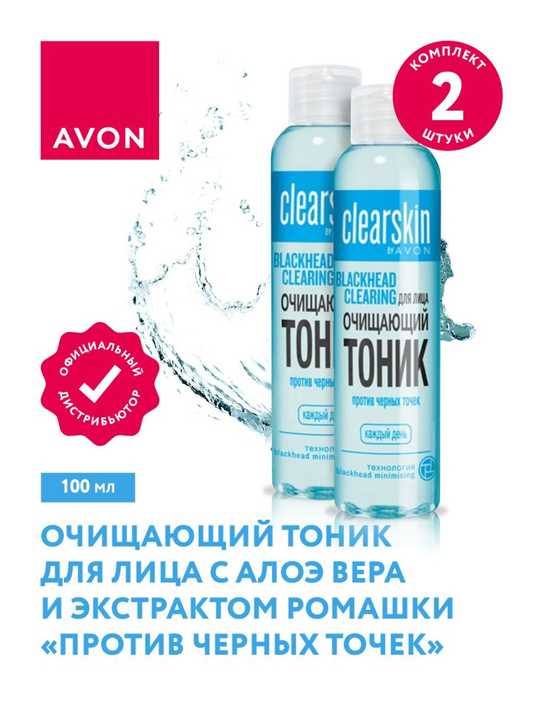 Очищающий тоник для лица Avon Clearskin Против черных точек с алоэ и ромашкой 100млх 2 шт  #1