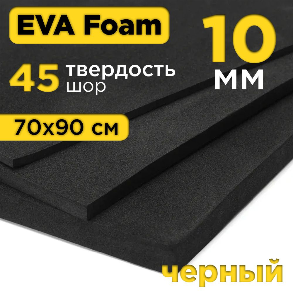 EVA foam 70х90 см, черный, 10 мм, 45 шор, для косплея, подошвы и рукоделия, ева фоам  #1