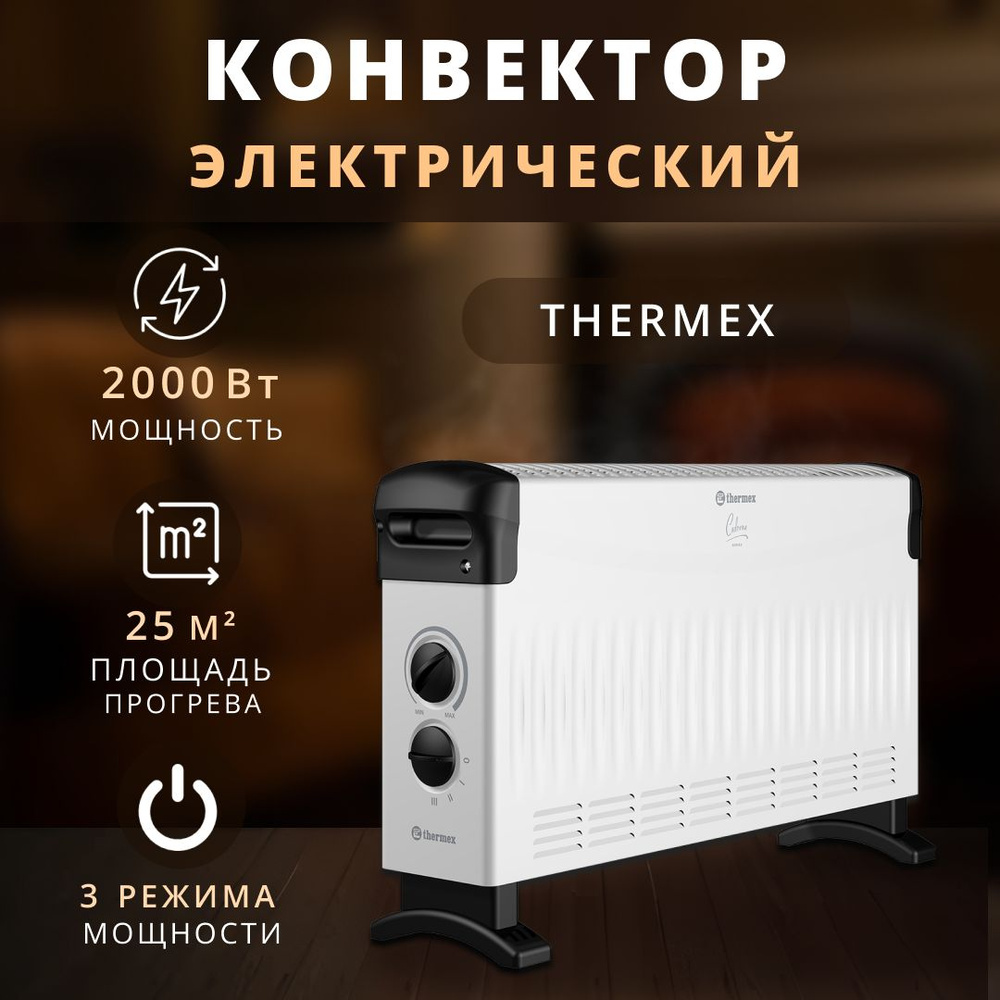 Конвектор электрический Thermex 2 кВт. #1