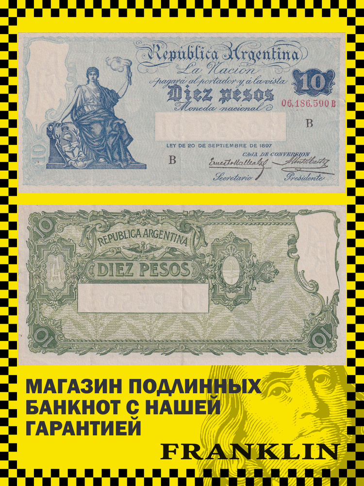 Банкнота Аргентина 10 песо 1908-1935 годы (VF) Pick 245b #1