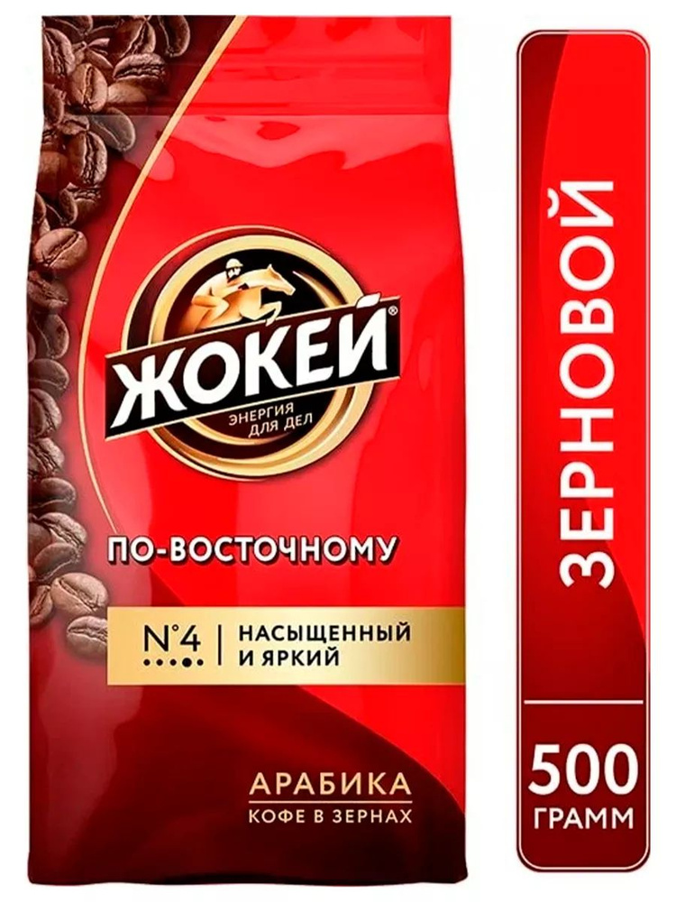 Натуральный кофе в зернах По- Восточному, 500 г #1