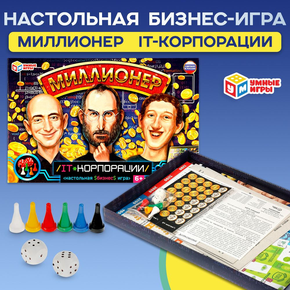 Настольная игра ходилка для компании Умные игры Миллионер IT корпорации  #1