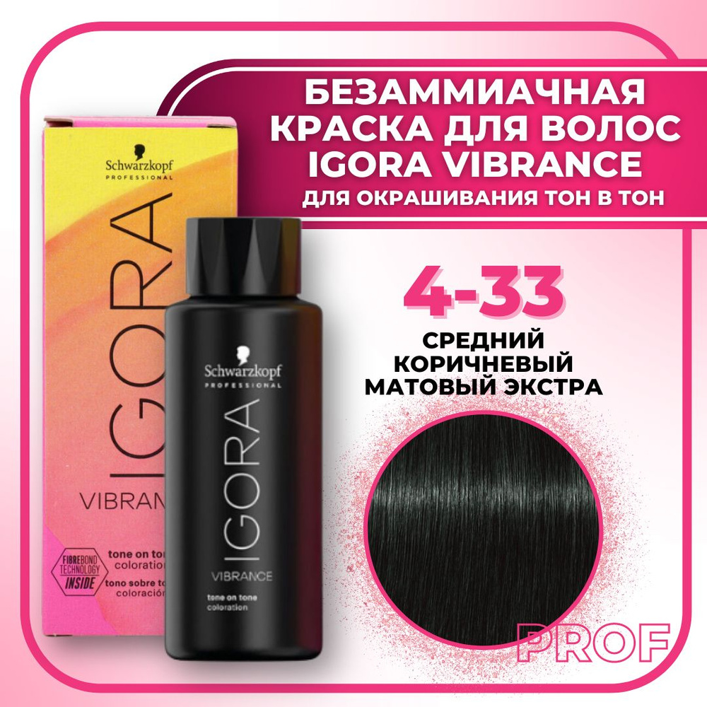 Schwarzkopf Professional Краска для волос без аммиака Igora Vibrance 4-33 Средний коричневый матовый #1