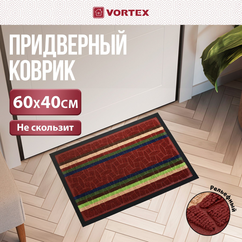 Коврик придверный Vortex "Comfort", цвет: красный, 40 х 60 см #1