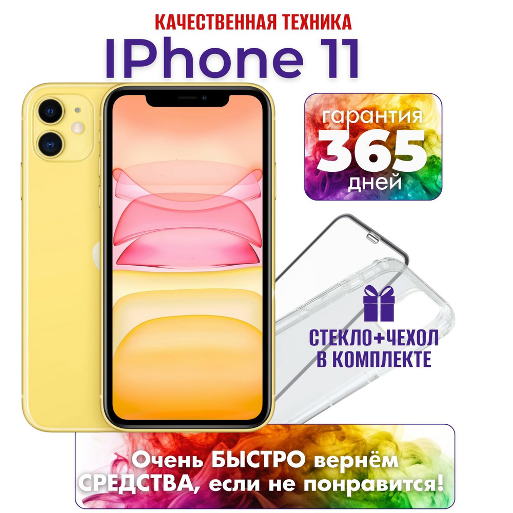 Apple Смартфон iPhone 11 4/256 ГБ, желтый, Восстановленный #1