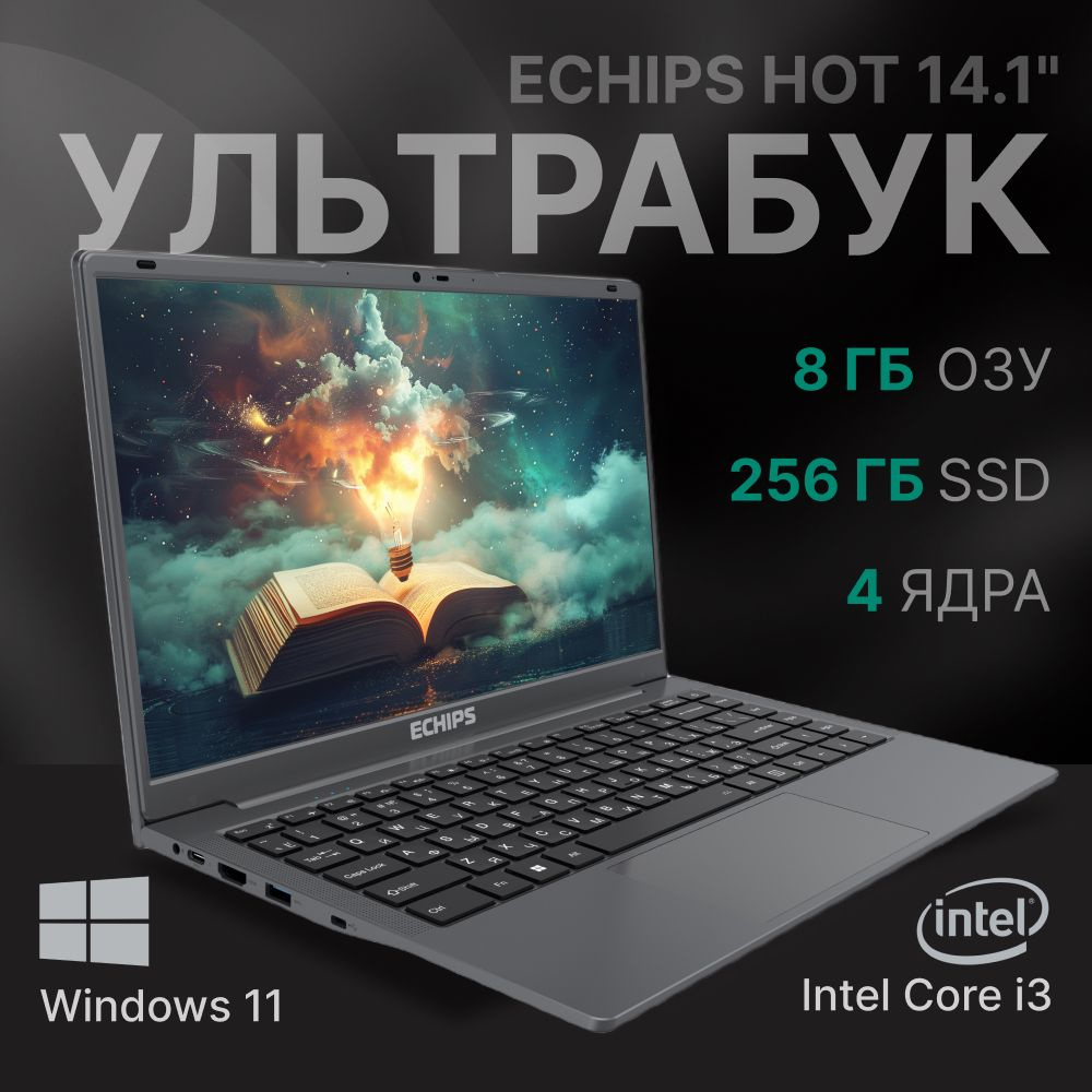 Echips Hot Ноутбук 14.1", Intel Core i3-1025G1, RAM 8 ГБ, SSD 256 ГБ, Intel UHD Graphics, Windows Home, #1