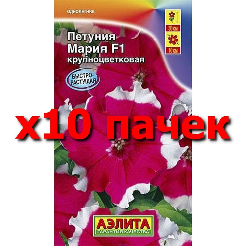 Семена Петуния Мария F1 крупноцв., однолетник, (Аэлита) 10шт  #1