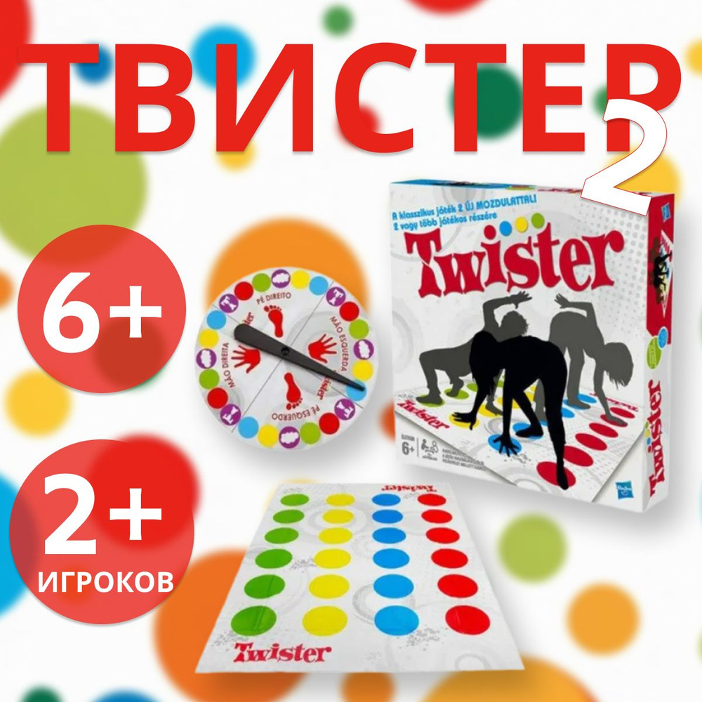 Игра "Твистер 2" #1