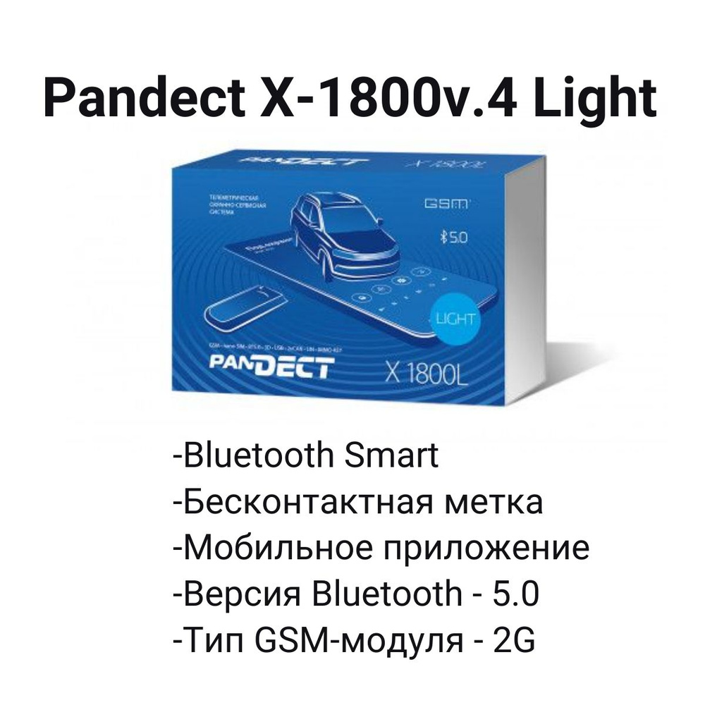 GSM сигнализация PANDECT X-1800L v4 Light #1