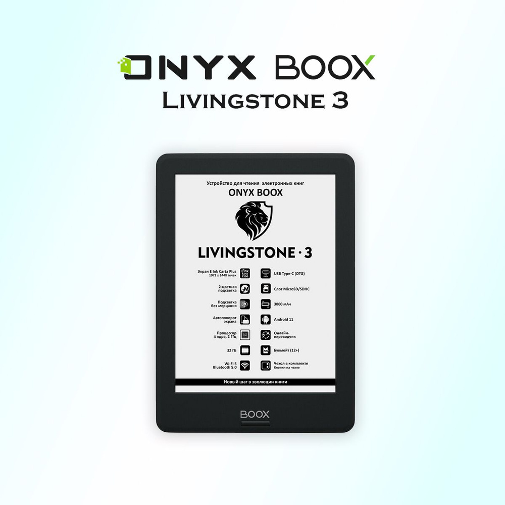 Электронная книга ONYX BOOX Livingstone 3, черная #1