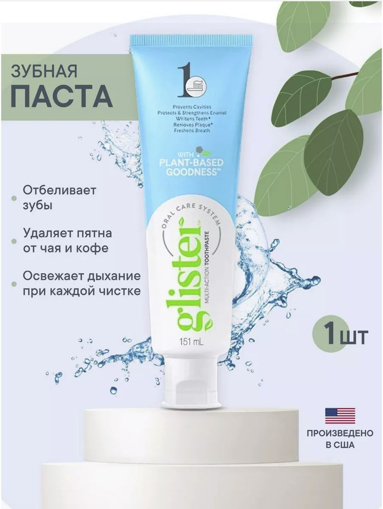 Amway зубная паста, 151 мл амвей Glister #1