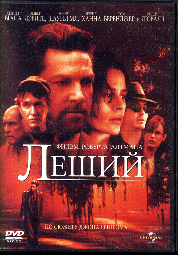 Леший (реж. Роберт Олтман, 1998) / Universal Pictures Rus, Keep case, DVD #1