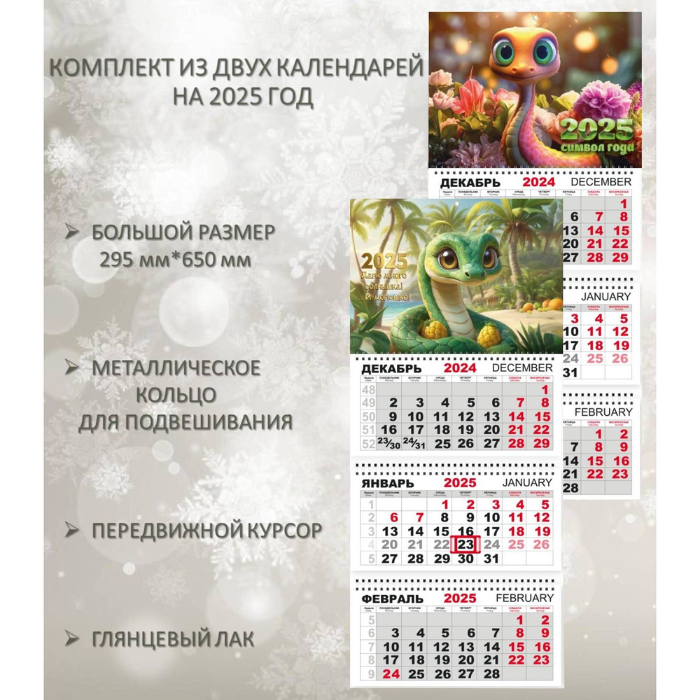 Комплект календарь 2 шт квартальный 2025 21, 31 #1